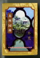 中國康輝蘇州國際旅行社有限公司出版江南水鄉撲克牌藏品圖，第2張