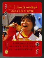 2008北京奧運會中國冠軍榜撲克牌藏品圖，第4張