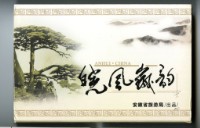 安徽省旅遊局出品安徽旅游撲克牌藏品圖，第1張