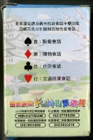 國泰讓您Fun心旅遊趣撲克牌藏品圖，第2張