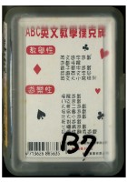 ABC英文教學撲克牌藏品圖，第1張