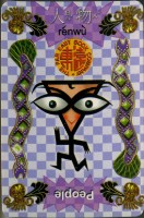 遠東英漢字典人物篇撲克牌藏品圖，第3張