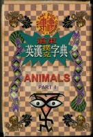 遠東英漢字典動物篇1撲克牌藏品圖，第2張