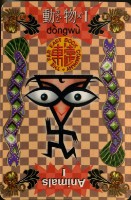 遠東英漢字典動物篇1撲克牌藏品圖，第3張