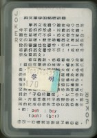 國一上英文單字藍綠色封面撲克牌藏品圖，第2張