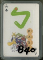 數碼寶貝款式注音符號撲克牌藏品圖，第1張