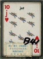 授學出版社出版英語教學撲克牌藏品圖，第1張