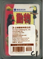 企鵝圖書有限公司動物圖鑑撲克牌藏品圖，第1張