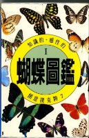 蝴蝶圖鑑撲克牌藏品圖，第2張