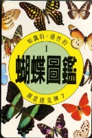 蝴蝶圖鑑撲克牌藏品圖，第3張