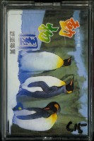 臺北市木柵動物園旅遊導覽撲克牌藏品圖，第1張