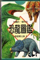 恐龍圖鑑創意撲克牌1藏品圖，第1張
