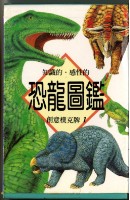 恐龍圖鑑創意撲克牌1藏品圖，第2張