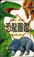 恐龍圖鑑創意撲克牌1藏品圖，第3張