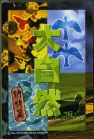 大自然動物篇撲克牌藏品圖，第3張