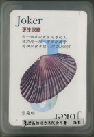 臺灣高雄地方法院檢察署製寶貝台灣撲克牌藏品圖，第2張