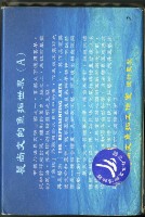 嚴尚文魚拓工作室設計嚴尚文的魚拓世界(A)撲克牌藏品圖，第2張