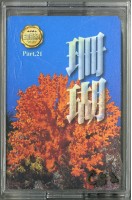 珊瑚主題撲克牌藏品圖，第1張