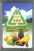 臺灣省觀光農園發展協會撲克牌藏品圖，第1張