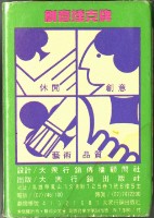 大眾行銷出版社出版卡通蔬果撲克牌藏品圖，第2張