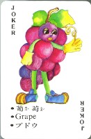 大眾行銷出版社出版卡通蔬果撲克牌藏品圖，第4張