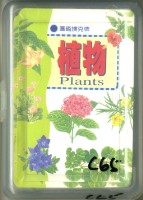 企鵝圖書有限公司植物圖鑑撲克牌藏品圖，第1張