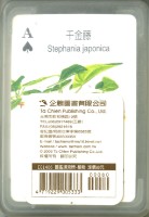 企鵝圖書有限公司植物圖鑑撲克牌藏品圖，第2張