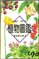 植物圖鑑撲克牌藏品圖，第1張