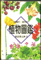 植物圖鑑撲克牌藏品圖，第2張
