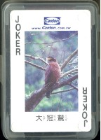 社團法人高雄市志願服務協會撲克牌藏品圖，第2張