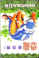 恐龍2撲克牌藏品圖，第3張