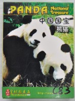 皇城根出品熊猫撲克牌藏品圖，第1張