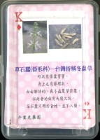 千里光藥園休閒農場藥草之美撲克牌藏品圖，第2張