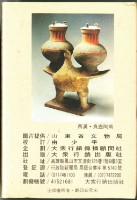 大眾行銷出版社出版齊鲁文物選粹撲克牌藏品圖，第2張