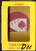 大眾行銷出版社出版中國歴代詩詞欣賞撲克牌藏品圖，第1張