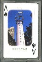 國立自然科學博物館兵馬俑秦文化特展撲克牌藏品圖，第2張