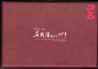 文化臺北秦兵馬俑撲克牌藏品圖，第1張