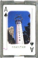 國立自然科學博物館兵馬俑秦文化特展撲克牌藏品圖，第2張