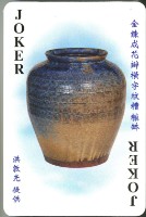 國史館臺灣文獻館泰雅族珠衣及婚紗照撲克牌1藏品圖，第4張