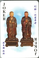 國史館臺灣文獻館泰雅族珠衣及婚紗照撲克牌2藏品圖，第4張