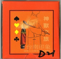 臺南印象神獸之旅撲克牌藏品圖，第1張
