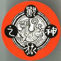 臺南印象神獸之旅撲克牌藏品圖，第3張