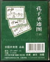 中國撲克館出品孔子聖蹟圖（下冊）撲克牌藏品圖，第2張