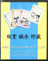 中國文化遺產系列撲克牌創作工作室出品孔子語錄撲克牌藏品圖，第2張