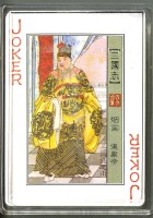 三國志煙畫撲克牌藏品圖，第4張