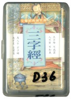 企鵝圖書有限公司三字經撲克牌藏品圖，第1張
