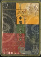 皇城根出品三國演義撲克牌藏品圖，第3張