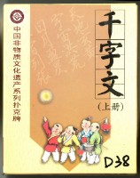 中國文化遺產系列撲克牌創作工作室出品千字文上冊撲克牌藏品圖，第1張