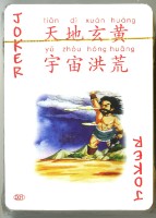 中國文化遺產系列撲克牌創作工作室出品千字文上冊撲克牌藏品圖，第4張