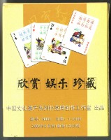 中國文化遺產系列撲克牌創作工作室出品千字文下冊撲克牌藏品圖，第2張